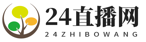 24直播网
