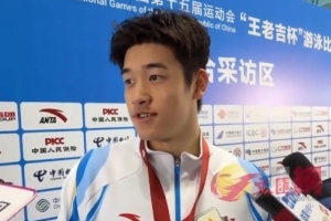 潘展乐赛后：尽力去做好自己，结果可能不那么完美，但是不后悔