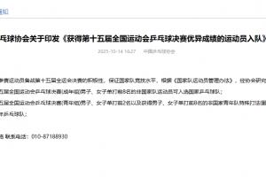 回归吗？陈梦4强、樊振东夺冠，按乒协此前条款两人都可进国家队