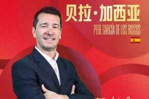 官方：河南队与体育总监贝拉-加西亚完成续约