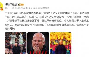 詹俊评利物浦惨败：新援没一位能体现价值 斯洛特要拿出应急方案