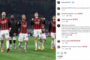 40岁莫德里奇社媒晒赛后庆祝照：德比战的胜利永远是特别的！