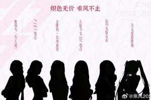 COS初音未来？传闻虚拟歌手洛天依将参加乘风2026，但宣传海报用的初音未来剪影