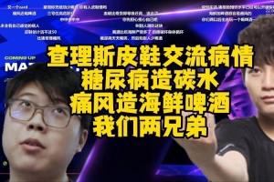 Chalice皮鞋交流病情：一个糖尿病嗯造碳水 一个痛风嗯造海鲜啤酒