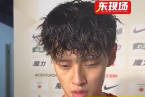 曾凡博：大家虽打完全运后很疲劳但都全力以赴 我们准备得很充分