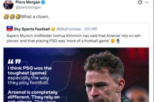 称阿森纳依赖定位球+爱打长传，摩根炮轰基米希：真是个小丑