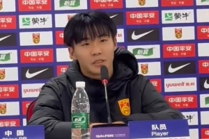 帅惟浩：今天我觉得我踢得挺好的，大家的表现也都非常好