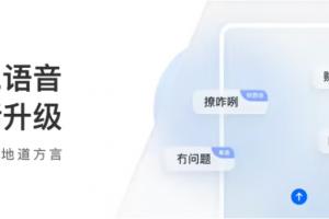 闽南语呢？豆包升级方言语音：地道粤语、东北话、陕西话、四川话