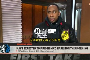 A-史密斯：独行侠只取得3胜8负，而东契奇场均40分！这导致了Nico下课！