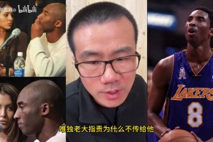 徐静雨此前谈科比：有时把个人凌驾于团队之上，场外做事很出格！