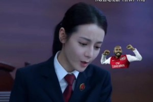 迪丽热巴都惊呆了！到底有没有人真的穿阿森纳球衣干坏事