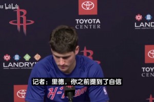 太搞了谢泼德此前：阿门说要是我有空位不投篮，他就揍我一顿