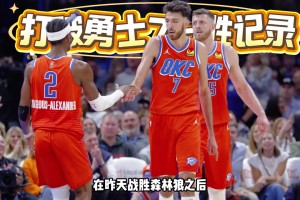 杰伦-威复出！雷霆今年能否打破勇士常规赛73胜记录？