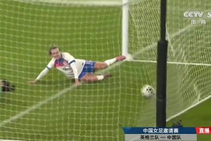 中国女足防守形同虚设！希普包抄轻松破门英格兰女足3-0中国女足